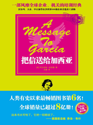 cover image of 把信送给加西亚